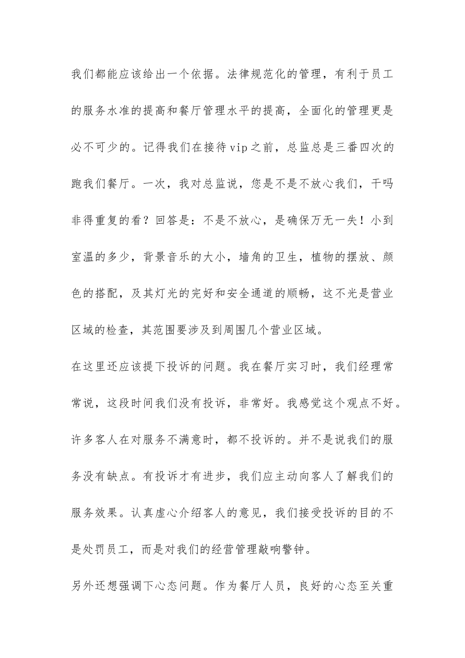 2024年暑期餐厅打工社会实践报告-_第3页