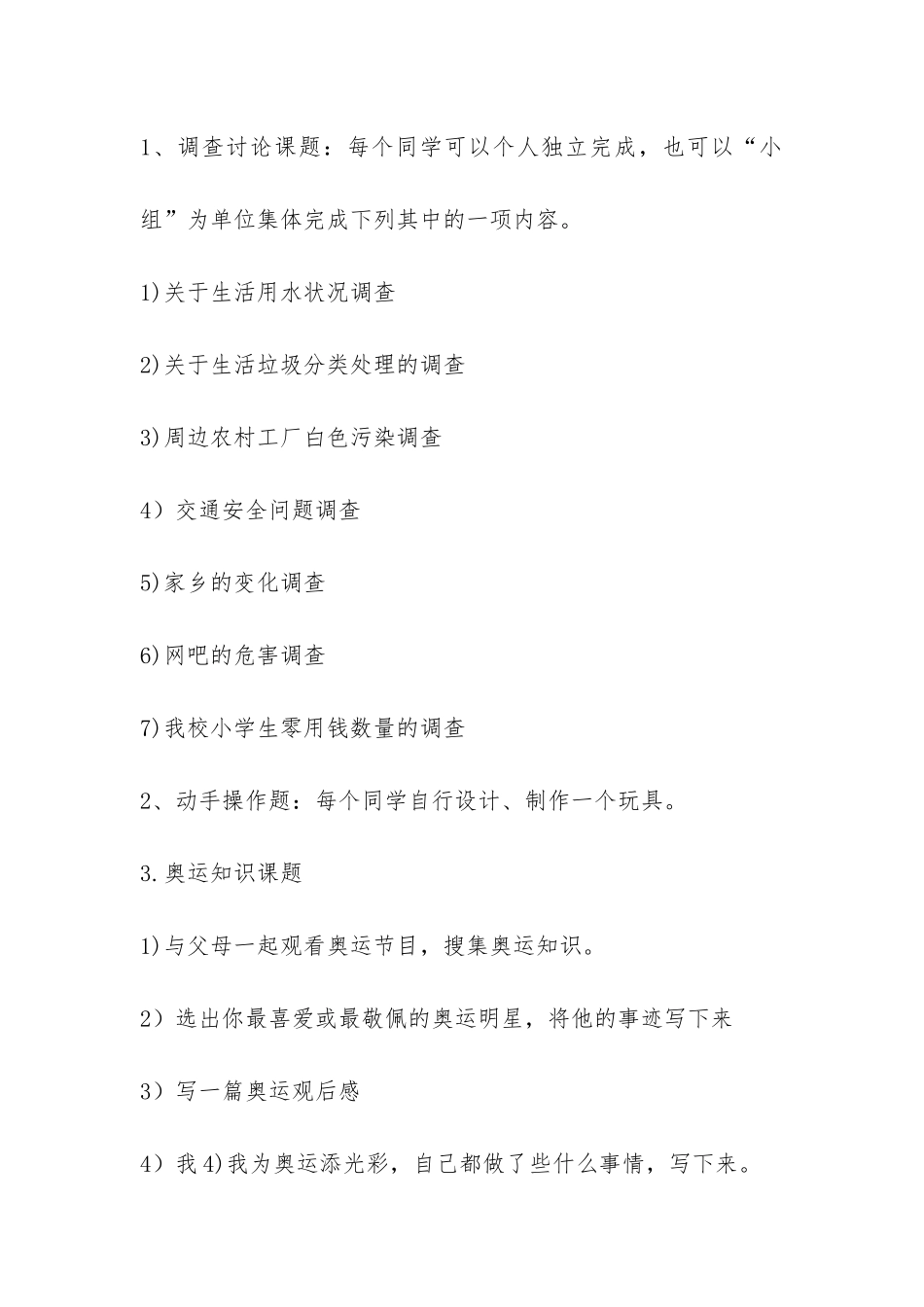 2024年暑期社会实践活动总结-_第2页