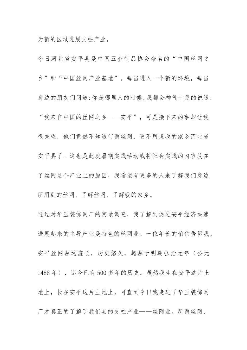 2024年暑期社会实践报告-_第2页