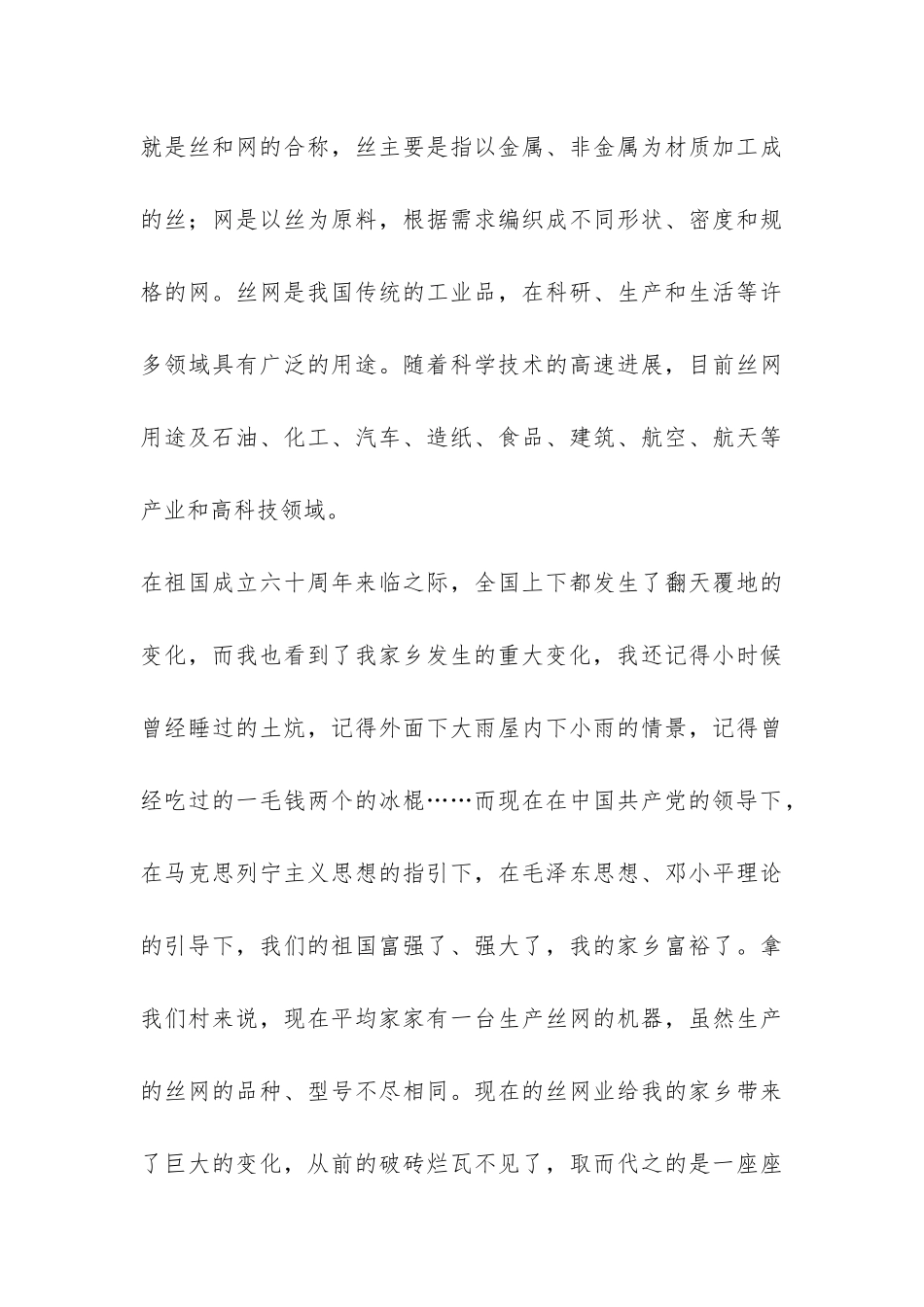 2024年暑期社会实践报告-_第3页