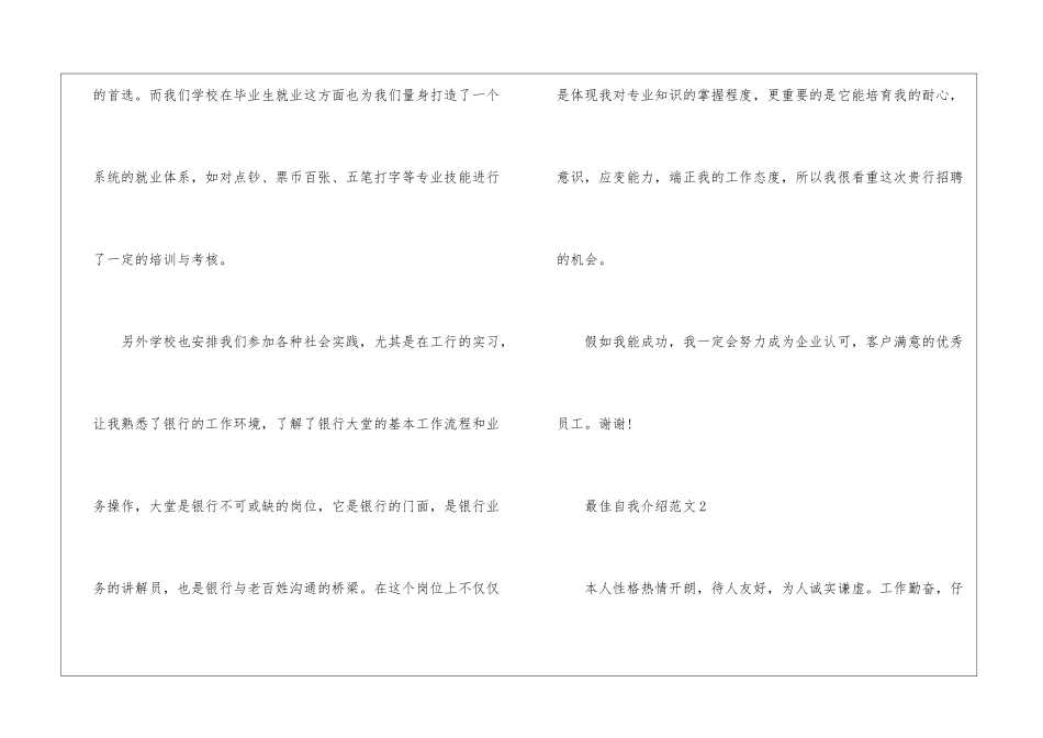 2024年最佳面试时自我介绍阅览_第2页