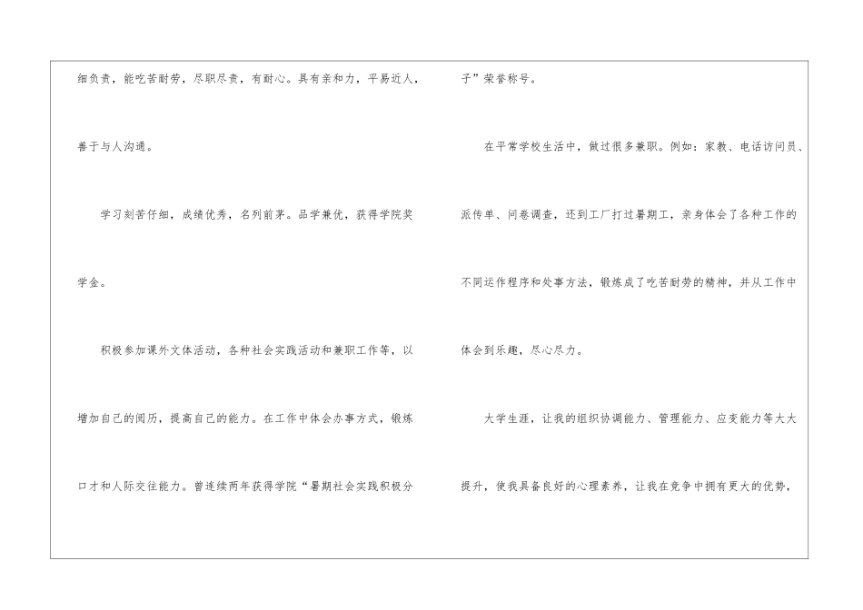 2024年最佳面试时自我介绍阅览_第3页