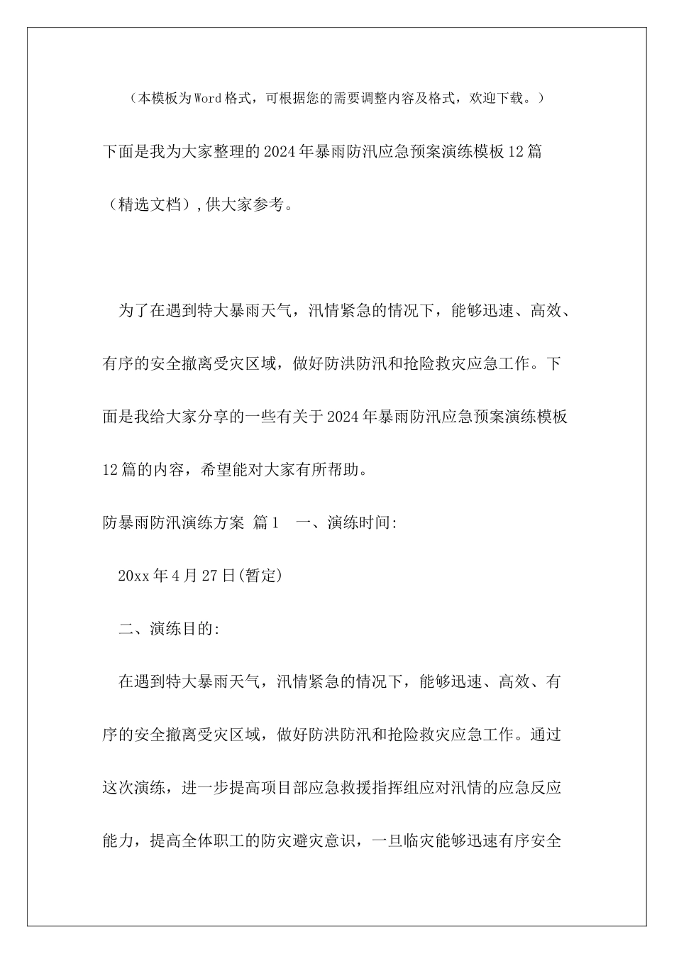 2024年暴雨防汛应急预案演练模板12篇_第2页