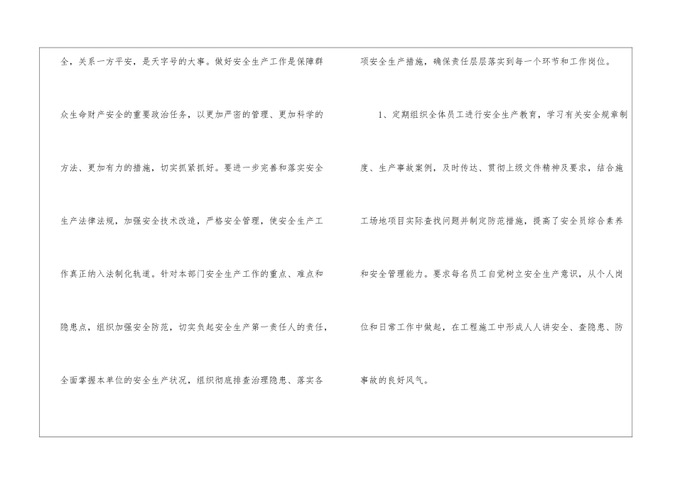 2024年最全公司年度工作总结7篇_第2页