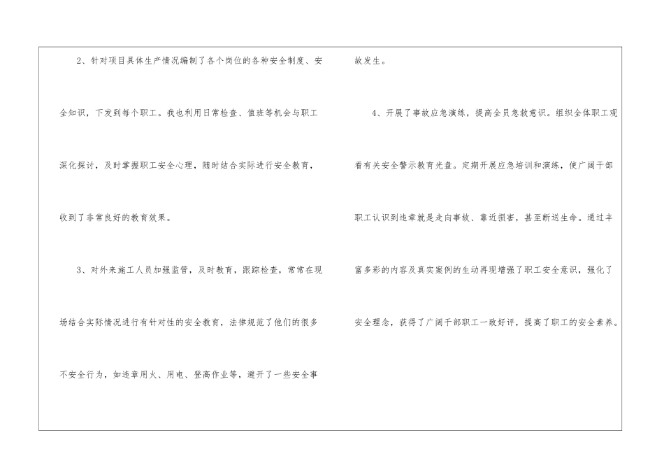 2024年最全公司年度工作总结7篇_第3页