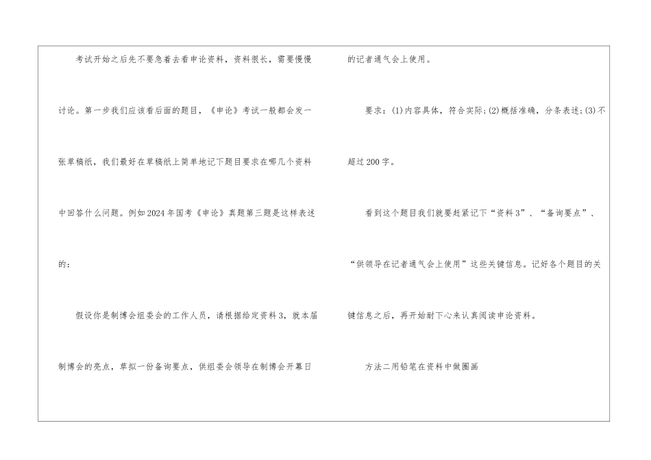 2024年最佳申论复习方法整理_第2页
