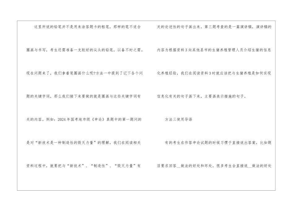 2024年最佳申论复习方法整理_第3页