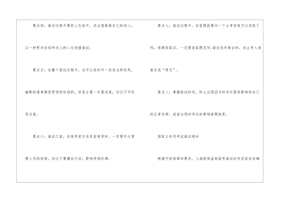 2024年最佳国家公务员考试面试通知预览_第2页