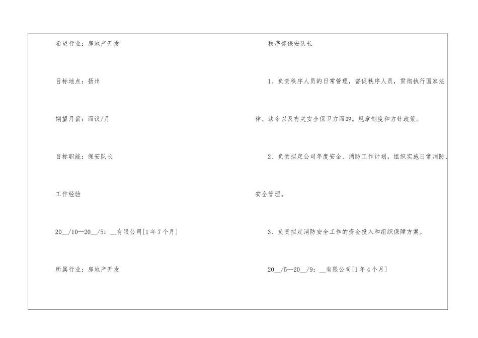 2024年最优质的个人简历模板样本_第3页