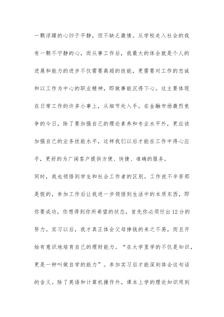 2024年暑期银行实习总结报告-_第2页