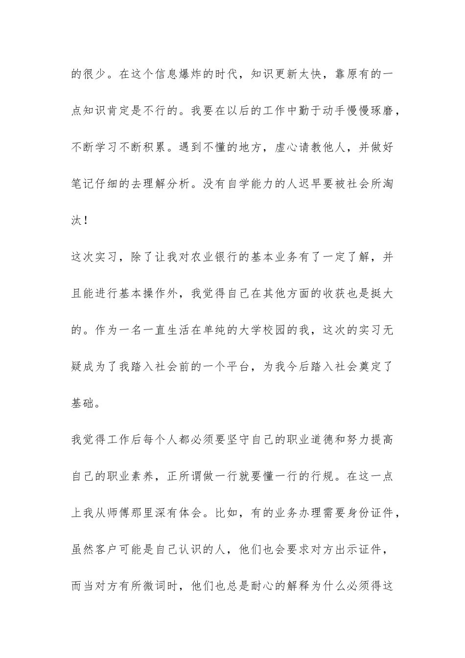 2024年暑期银行实习总结报告-_第3页