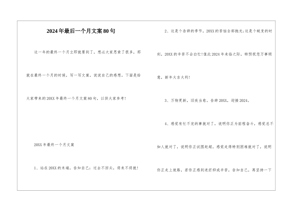2024年最后一个月文案80句_第1页