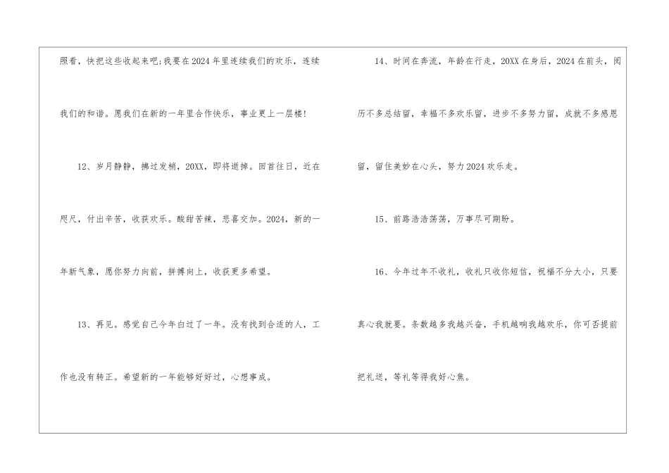 2024年最后一个月文案80句_第3页