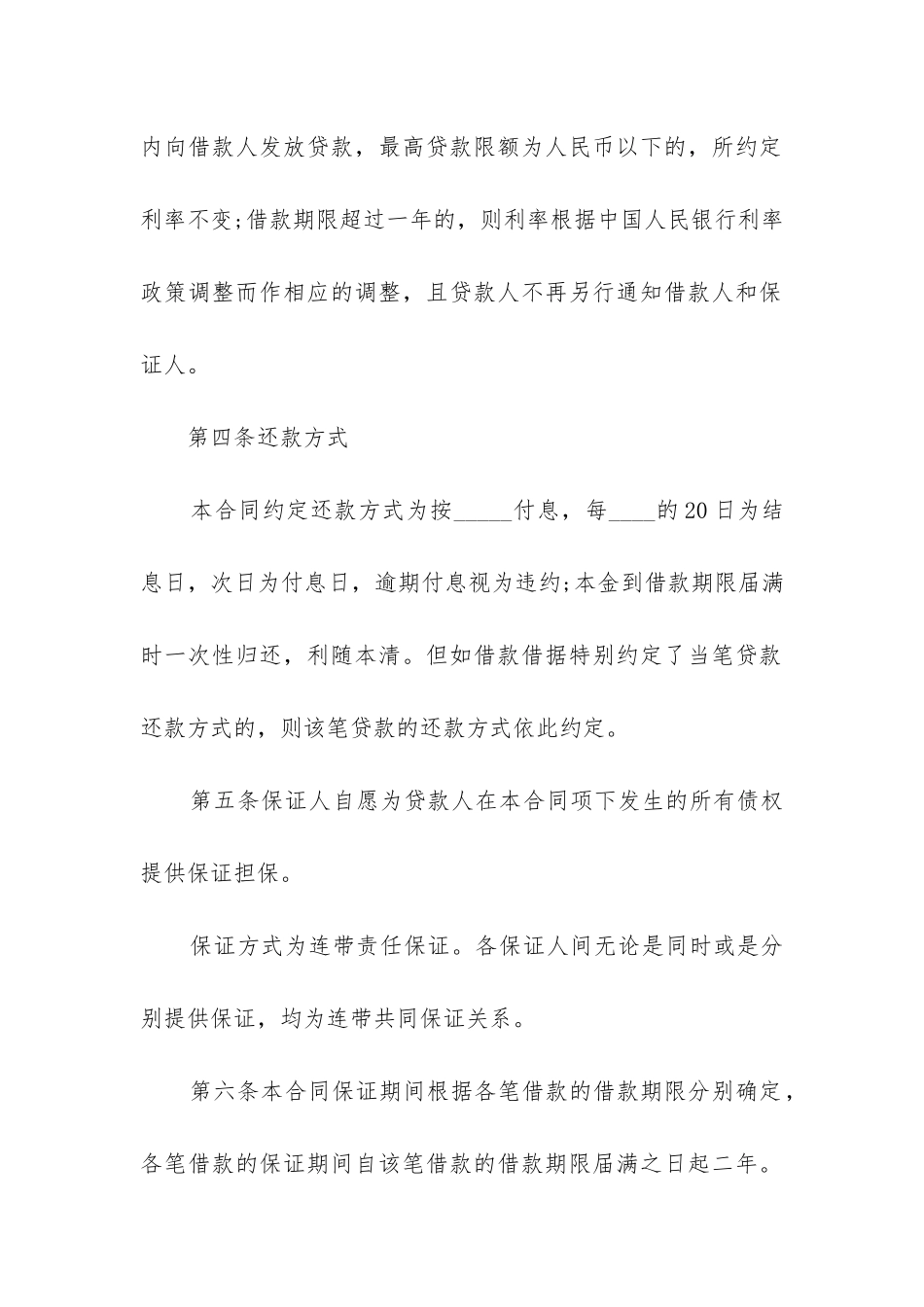 2024年最合法正规借款合同范本_第2页