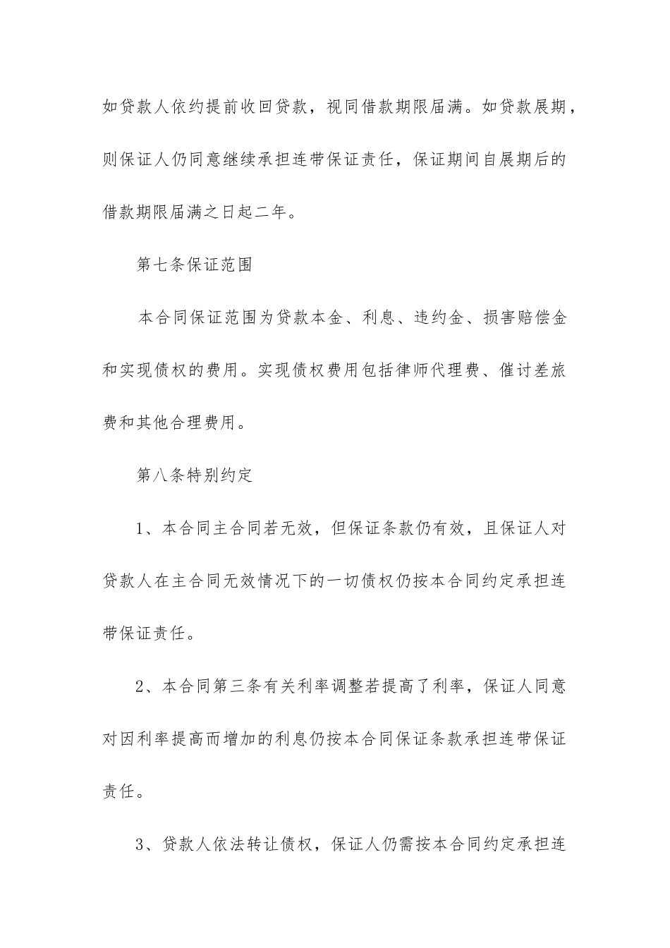 2024年最合法正规借款合同范本_第3页