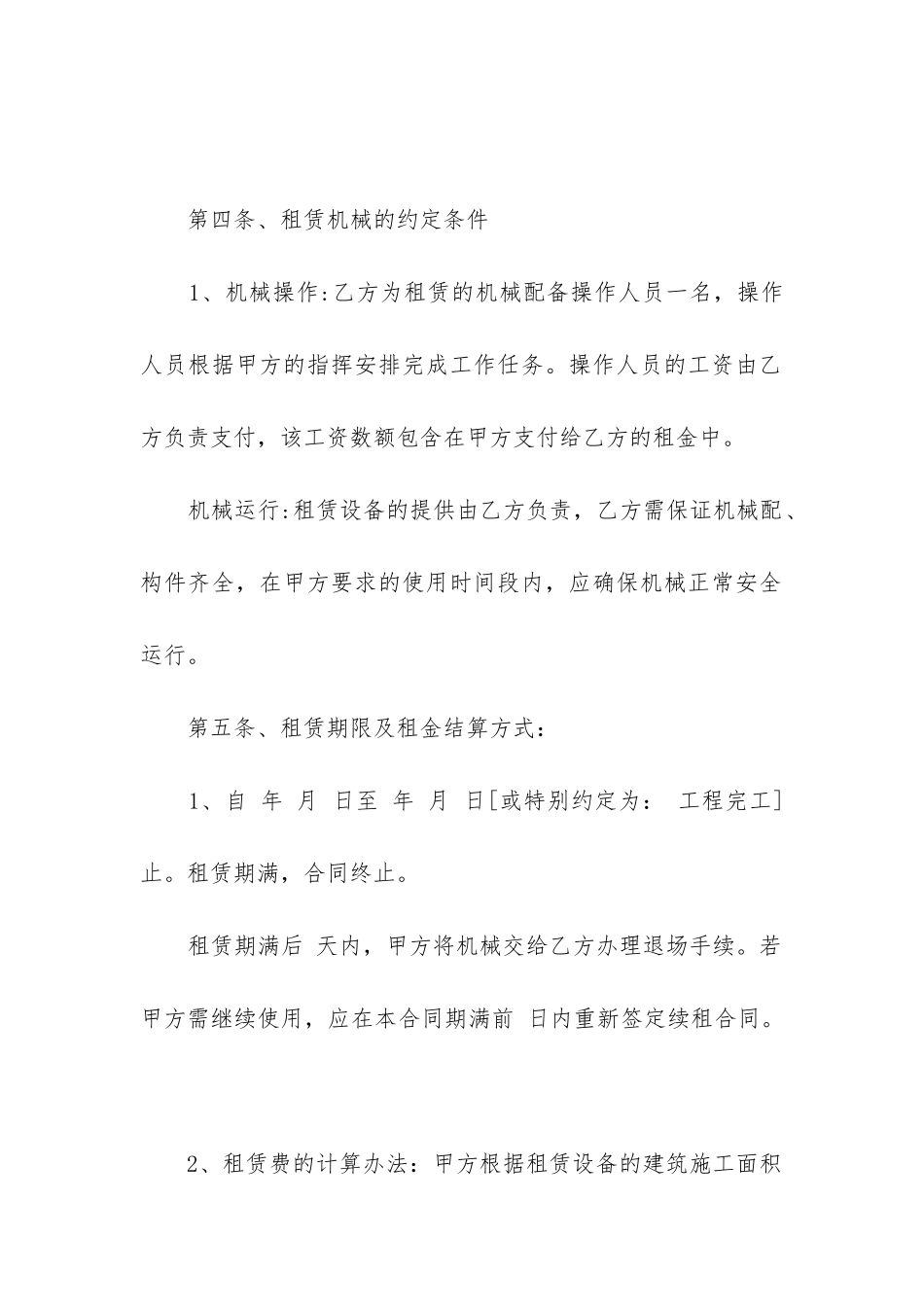 2024年最全建筑机械租赁合同书_第2页