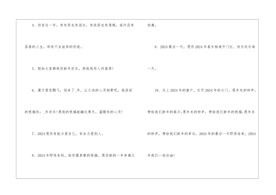 2024年最后一天的感言文案_第2页