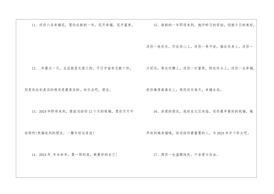 2024年最后一天的感言文案_第3页