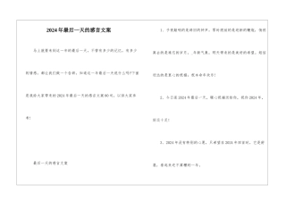 2024年最后一天的感言文案