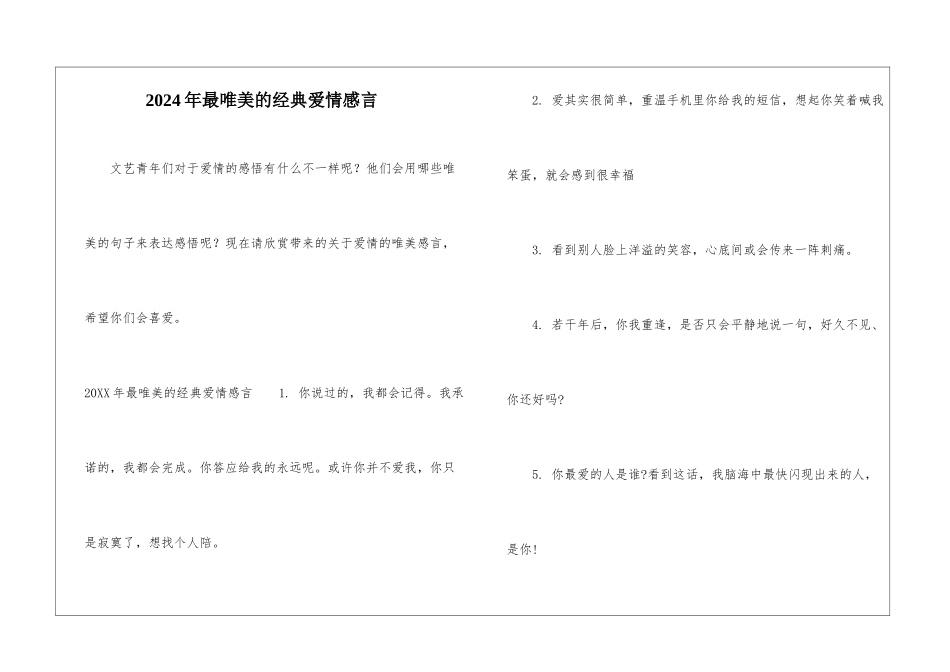 2024年最唯美的经典爱情感言_第1页