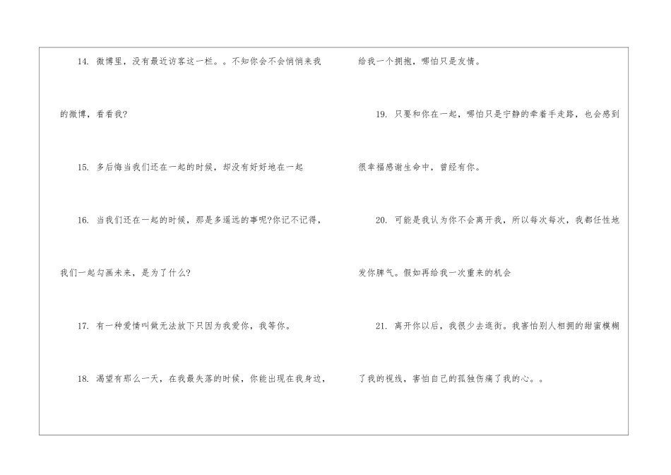 2024年最唯美的经典爱情感言_第3页