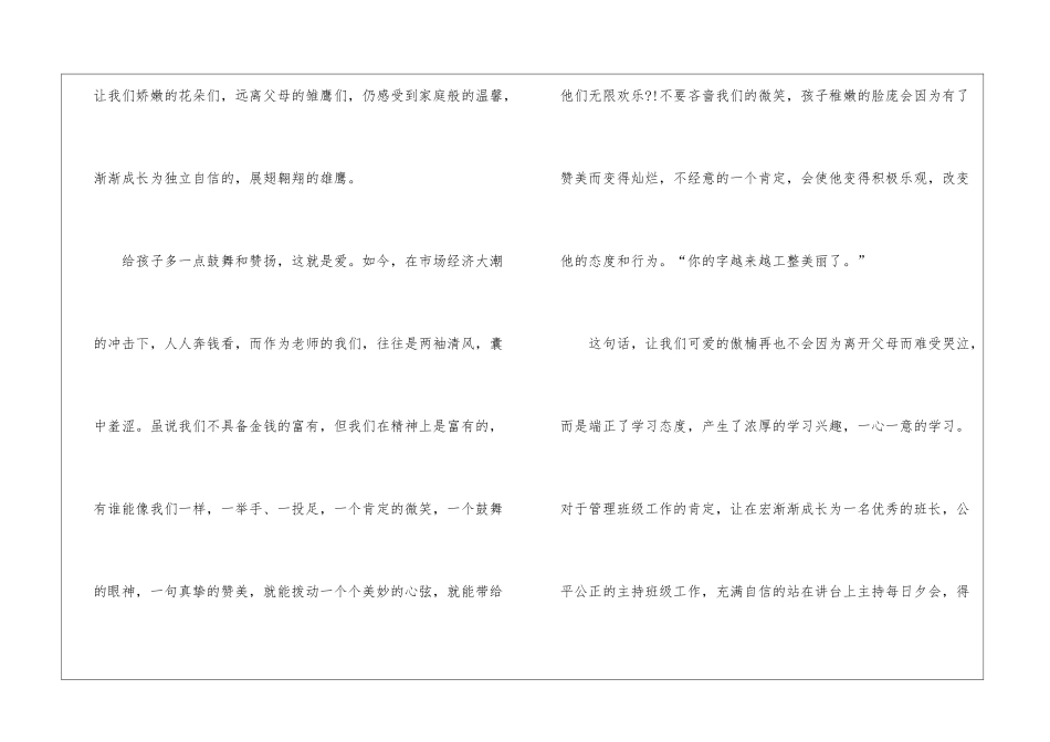 2024年最感人师德师风演讲稿最新5篇_第2页