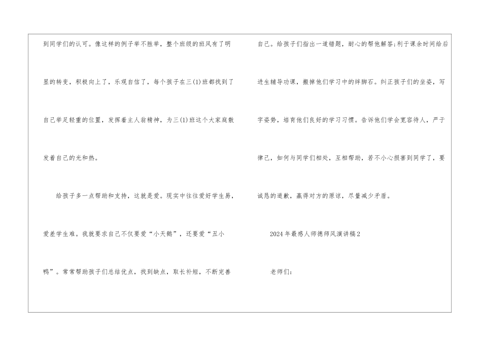 2024年最感人师德师风演讲稿最新5篇_第3页