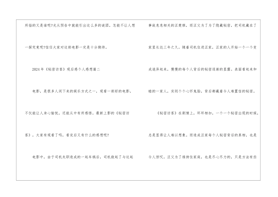 2024年最新《秘密访客》观后感个人感想5篇大全_第3页