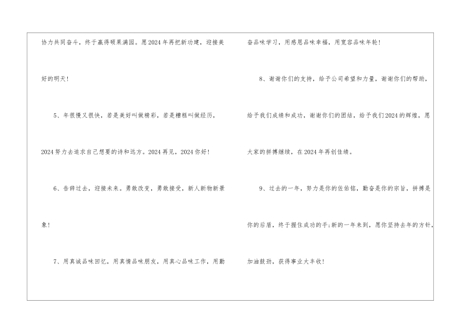 2024年最后一天文案100句_第2页