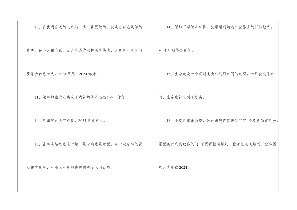 2024年最后一天文案100句_第3页