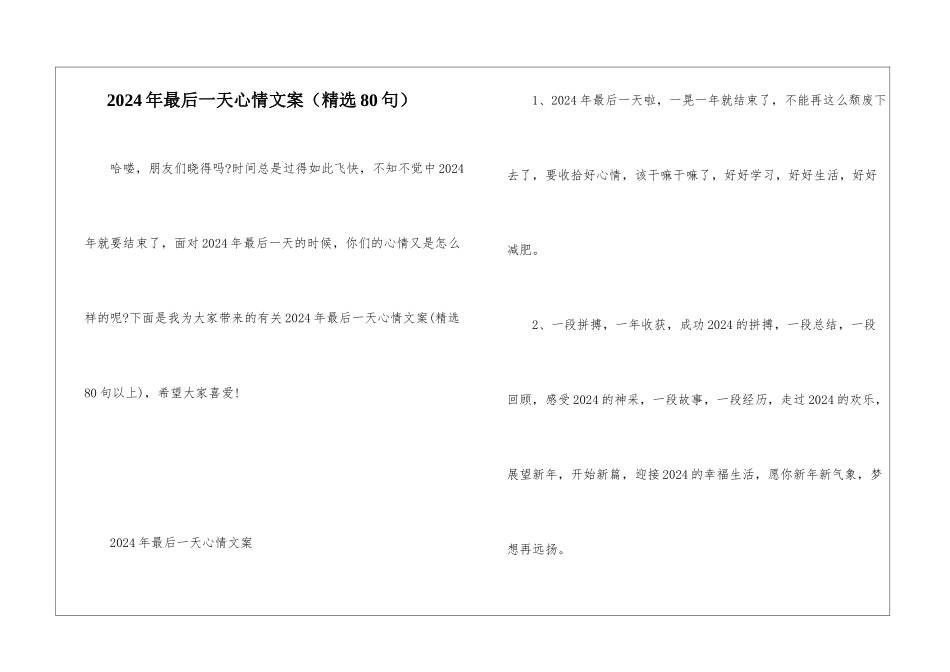 2024年最后一天心情文案_第1页