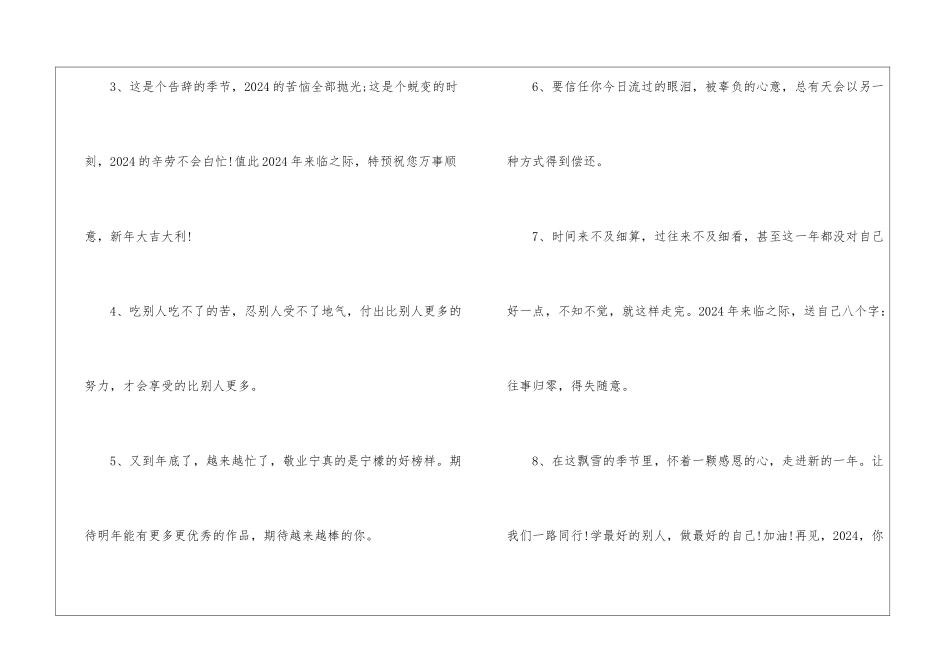 2024年最后一天心情文案_第2页