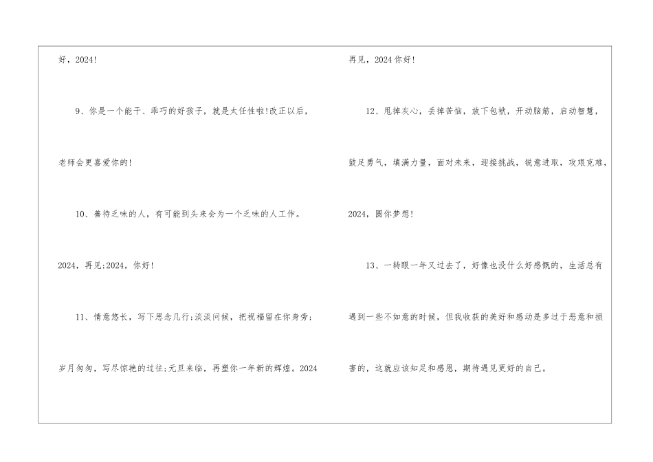 2024年最后一天心情文案_第3页