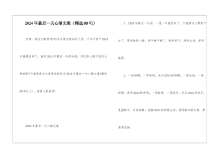 2024年最后一天心情文案