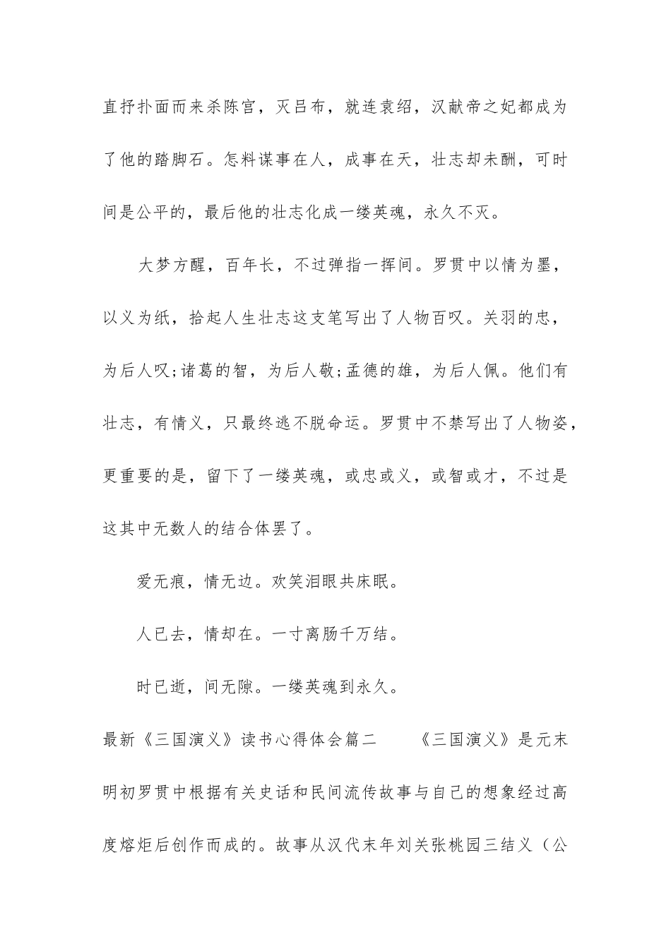 2024年最新《三国演义》读书心得体会通用_第3页