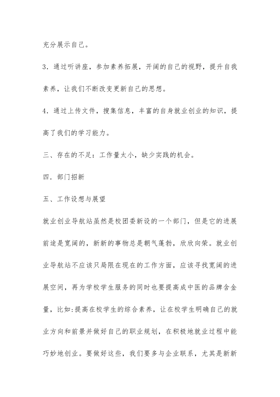 2024年最新-大学生就业创业导航站之年终总结-_第3页