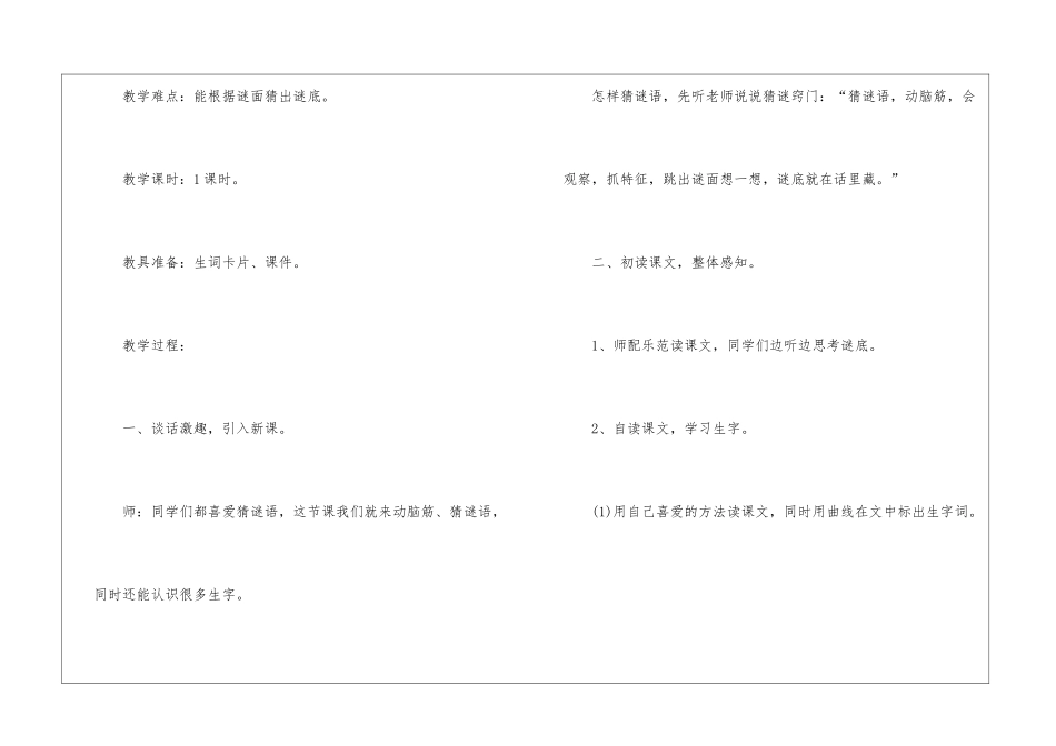 2024年最新一年级语文备课教案指导五篇_第2页