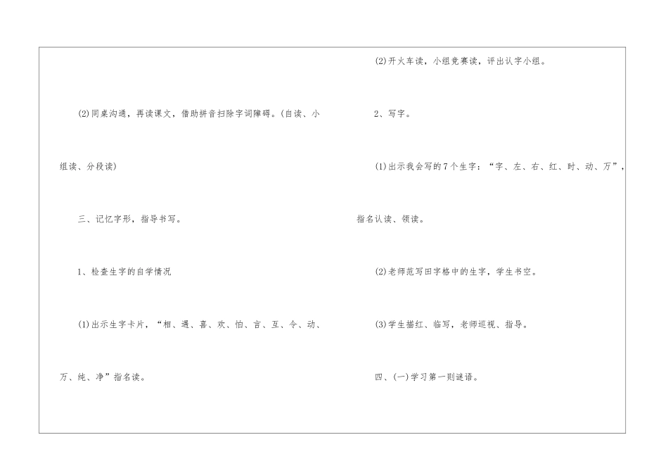 2024年最新一年级语文备课教案指导五篇_第3页