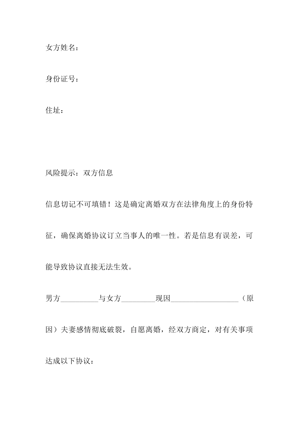 2024年最新上海离婚协议书范文以及女方出轨离婚协议书范本_第2页