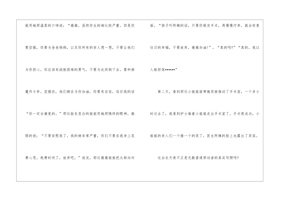 2024年最新5.12国际护士节主题征文800字5篇_第2页