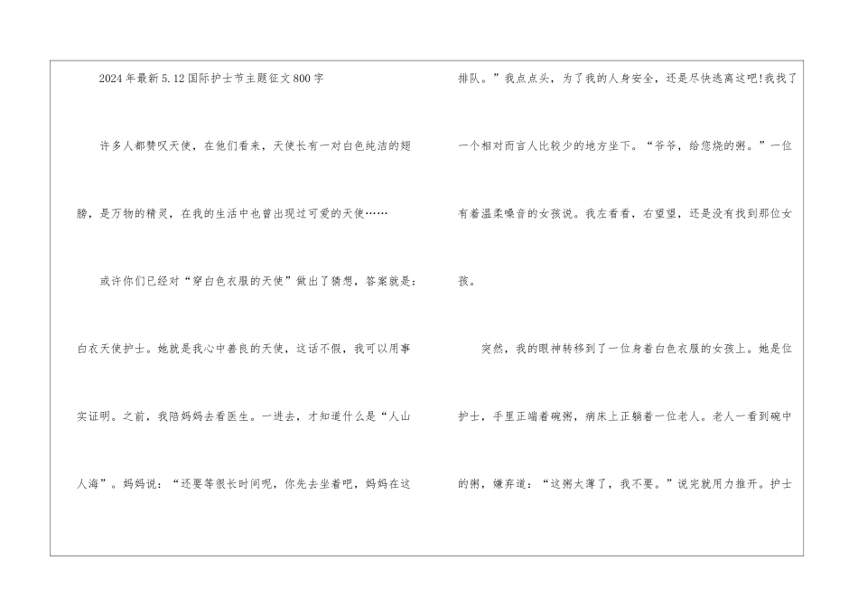 2024年最新5.12国际护士节主题征文800字5篇_第3页