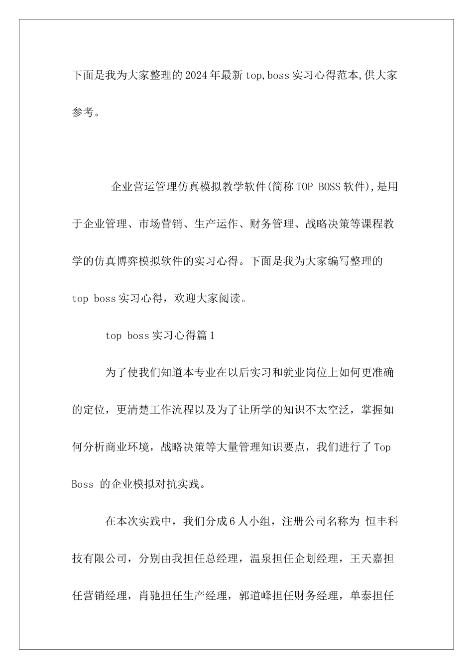 2024年最新top-boss实习心得范本_第2页