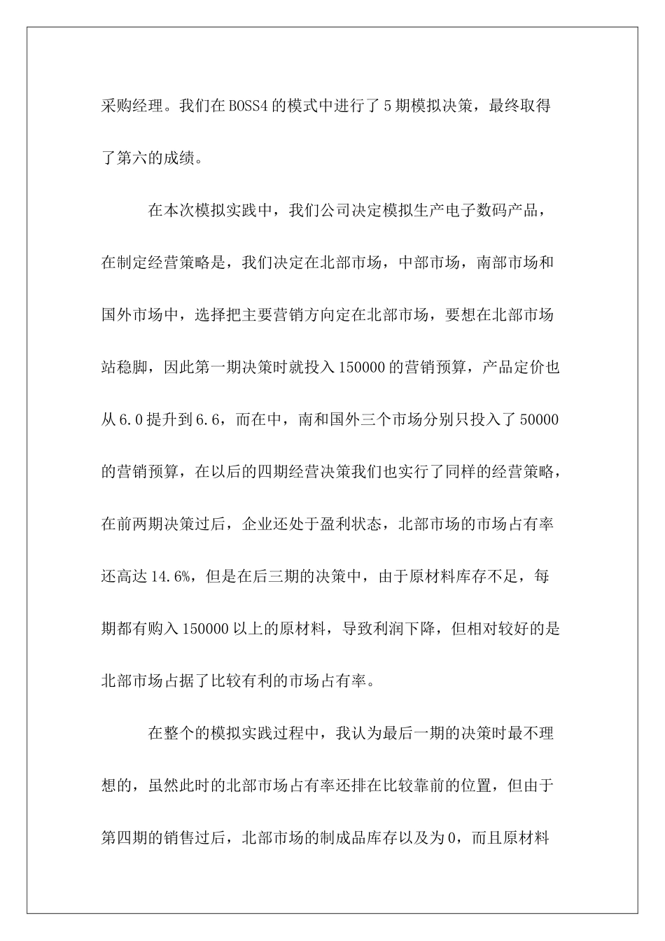 2024年最新top-boss实习心得范本_第3页