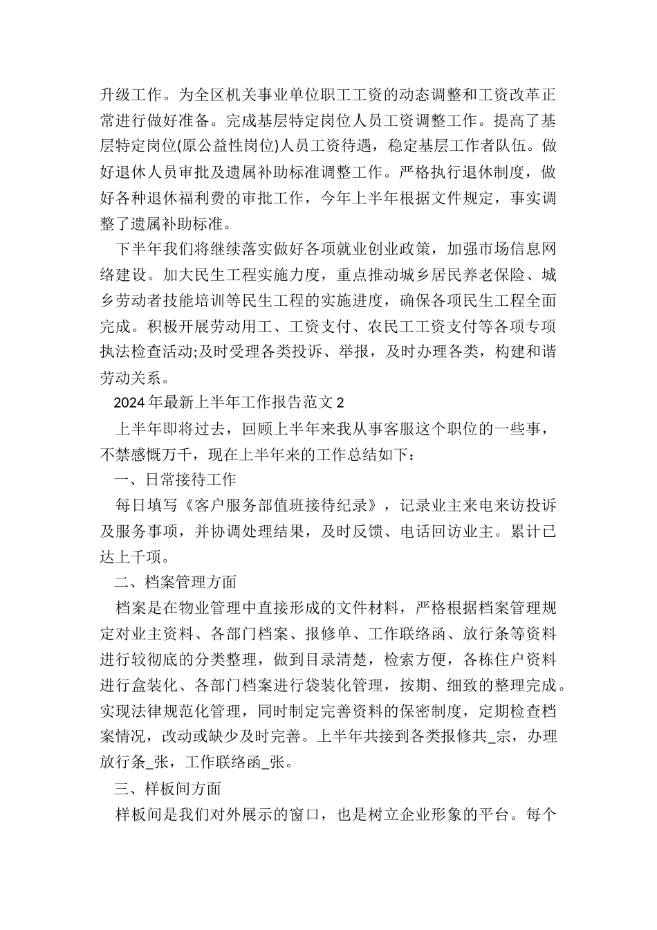 2024年最新上半年工作报告5篇_第2页