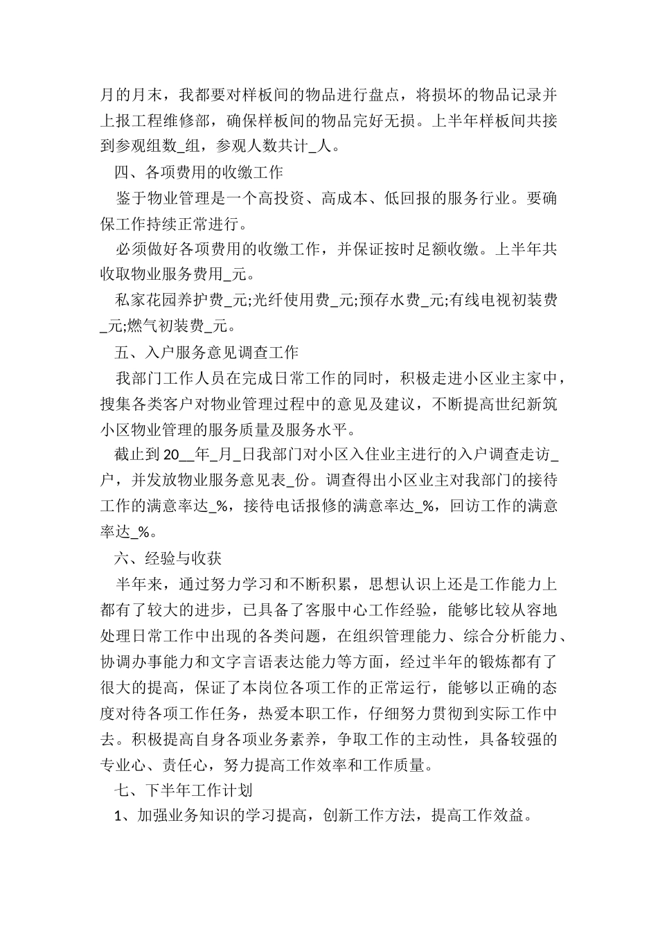 2024年最新上半年工作报告5篇_第3页