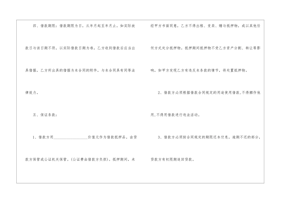 2024年最新个人借款合同5篇_第2页