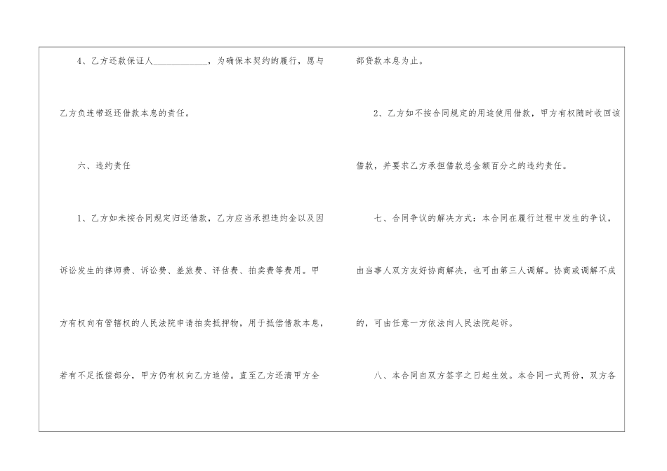 2024年最新个人借款合同5篇_第3页