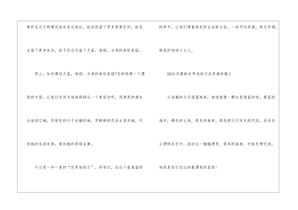 2024年最新世界地球日优秀演讲稿5篇_第2页