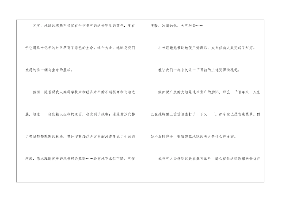 2024年最新世界地球日优秀演讲稿5篇_第3页