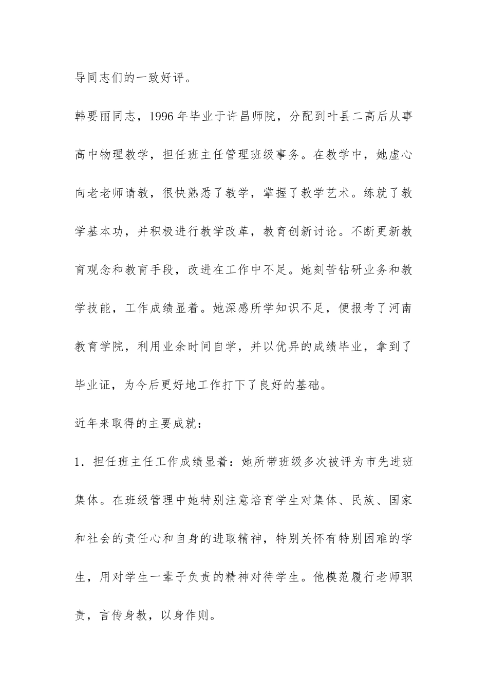 2024年最新三八红旗手先进事迹材料报告-_第2页